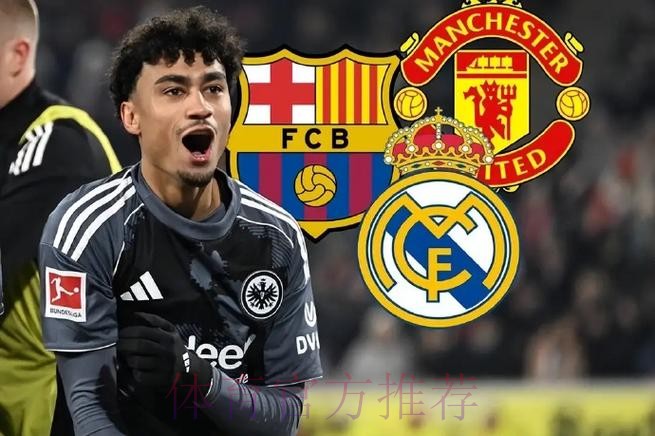 记者:皇马巴萨曼联有意22岁法兰克福后卫布朗 记者:皇马巴萨曼联有意22岁法兰克福后卫布朗